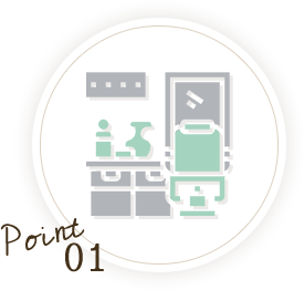 落ち着いたプライベート空間